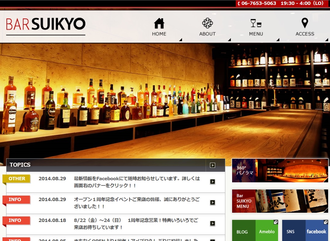 BAR SUIKYOさま